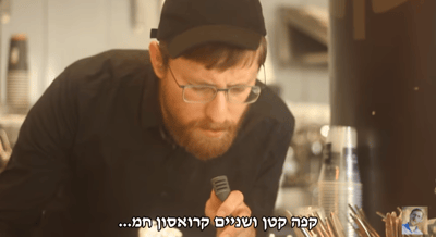 משעשע: למה יצחק מאיר הפך למוכר בארומה?