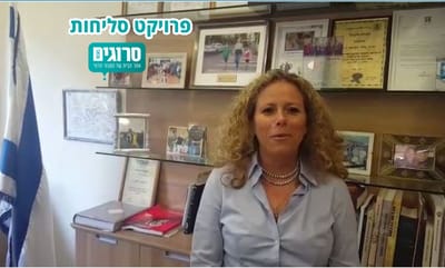 סליח"כ: ממי מבקשת ח"כ נחמיאס ורבין סליחה?