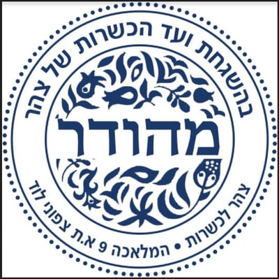 תכירו: המוצר הראשון עם כשרות של ארגון 'צהר'
