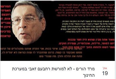 תל אביב: בתי ספר לא יציינו את יום הזיכרון לרחבעם זאבי