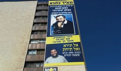 "סוף חופש הביטוי": הוסרו הפרסומים לאזכרת הרב כהנא
