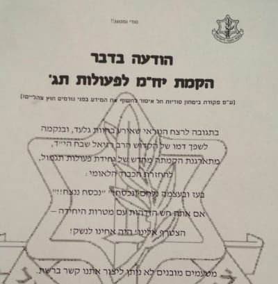 הלם בצבא: קריאה לפעולות תגמול בתוך בסיס צה"ל
