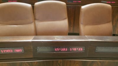 צפו: הצצה חריגה אל מאחורי הקלעים של הכנסת