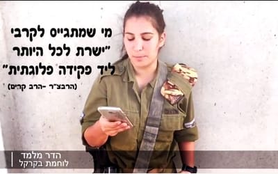 הלוחמת שקראה לפיטורי הרבצ"ר לא תועמד לדין