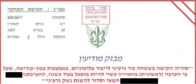 שנתיים של מאמץ מודיעיני, מהמוסד ועד ל-8200