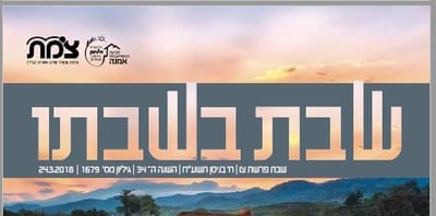 מחיה המתים: העלון שבת בשבתו חוזר לפעילות