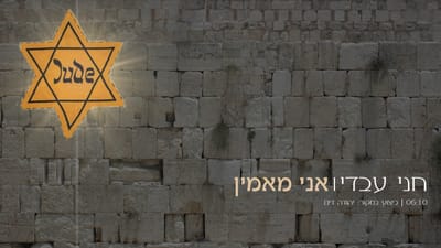 מרגש: הזמרת הסרוגה בשיר שהולחן בשואה• האזינו
