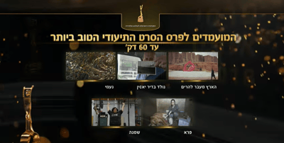 מסתמן: החלטה חריגה לסרט המועמד בפרס אופיר