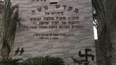 צלב קרס ואותיות SS התגלו בבית כנסת בפתח תקווה