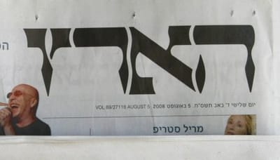 מעבר חד: עיתונאית 'מקור ראשון' עוברת לעיתון 'הארץ'
