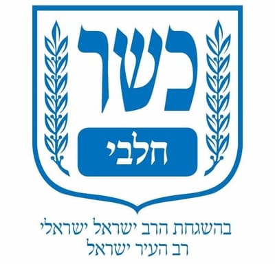 חדש: סמל כשרות אחיד לכל הרבנויות
