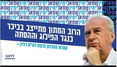 בשידור חי מהכיכר: עצרת הזיכרון ליצחק רבין ז"ל