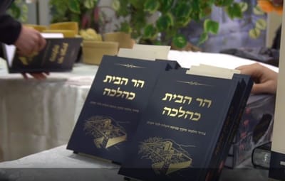 בברכת רבנים ושרים: הושק הספר 'הר הבית כהלכה'