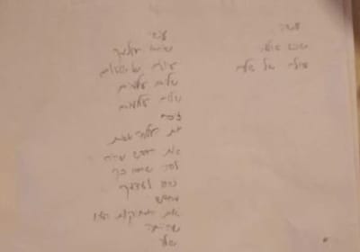 מצמרר: השיר שאורי כתבה זמן קצר לפני שנרצחה