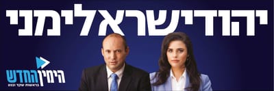 תכירו: זו סיסמת הבחירות של קמפיין הימין החדש