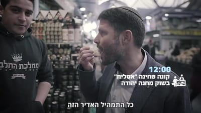 צפו: בצלאל סמוטריץ' כפי שלא הכרתם