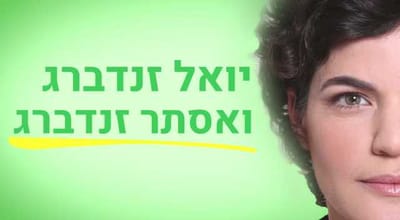 תנועת חזון חושפת: אפילו ליו"ר מרצ יש אבא ואמא