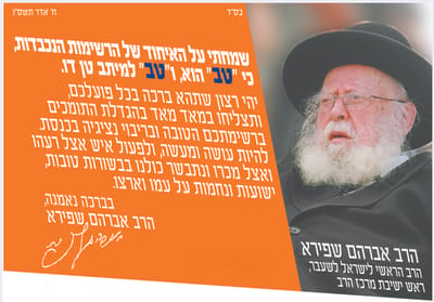בדיוק לפני 13 שנה: המכתב שהרב שפירא פרסם לפני הבחירות