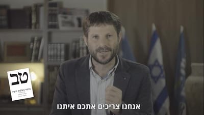 זעם באיחוד מפלגות הימין: הסרטון החלופי לא ישודר
