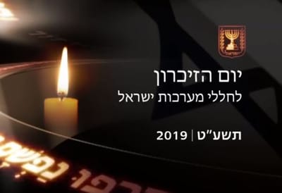 בשידור ישיר: מסך שמות כל ההרוגים במערכות ישראל