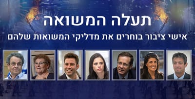 אישי ציבור בוחרים את מדליקי המשואות שלהם
