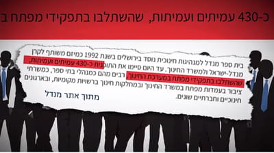 ליב"ה, חזון ונעם מובילים שיח של "סימון בוגדים"