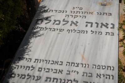 כך הגיב הרב שלמה גורן לרצח נאוה אלימלך ז"ל