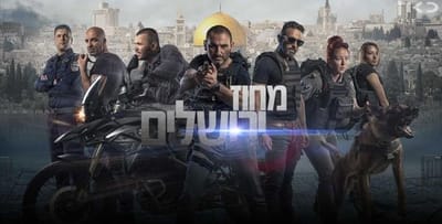 בעקבות הנשק: 'מחוז ירושלים' הוסרה מהאוויר