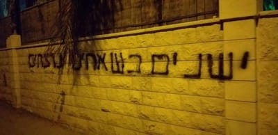 חשד לתג מחיר: כתובות רוססו בכפר פלסטיני