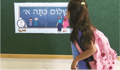 עולים כיתה: ישראל פותחת את שנת הלימודים תש"פ