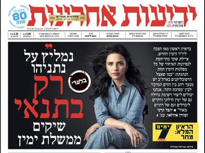 כבר שכחה? שקד חתמה: ממשלה רק בראשות נתניהו