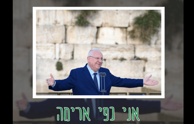 צפו: "שנה טובה ומתוקה" מנשיא המדינה רובי ריבלין