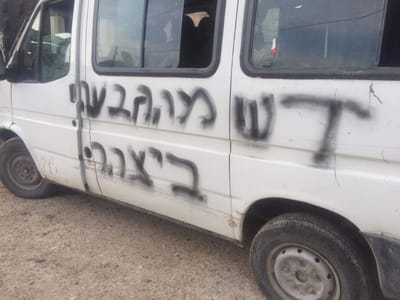 ד"ש מהגבעה': השחתה והרס בכפר הפלסטיני