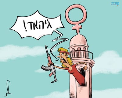קריקטורה: הג'יהאד הפמיניסטי נגד הרב פירר