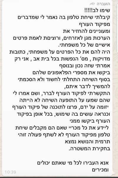 אל תעבירו: הודעות ה'פייק' מלחיצות את ישראל