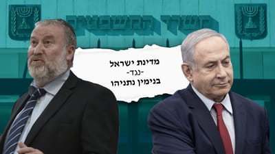 נקבע מועד הדיון הראשון במשפט ראש הממשלה
