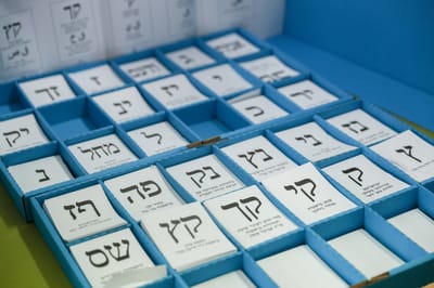ברגע האחרון: הורדת אחוז החסימה תגיע להצבעה