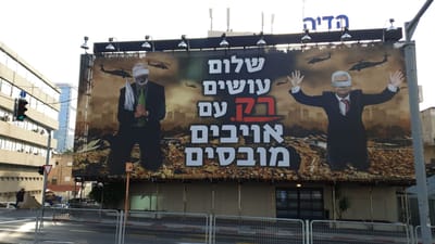 הוגש ערר נגד ההחלטה להסיר שלטי ימין בת"א