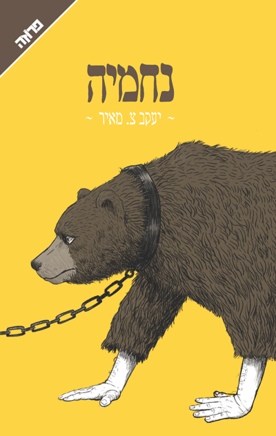 למה שבתאי צבי התאסלם? שני ספרים ותעלומה אחת