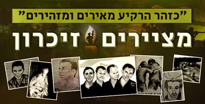 יום הזיכרון תש"פ: מציירים את השכול, האבדן והגעגוע
