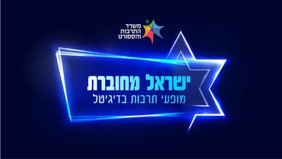 ישראל מחוברת | מגוון הופעות לכל המשפחה – צפו