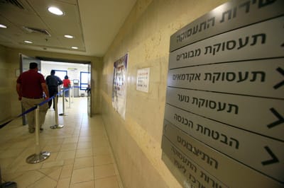 קיצוץ בביטוח הלאומי בשל הקמת המשרדים החדשים