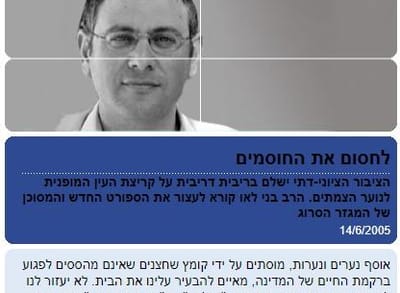 הרב בני לאו בהתנתקות: חסימת כבישים זו איוולת