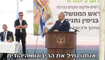 מתוך קמפיין הליכוד, נתניהו מכריז על החלת הריבונות באלקנה