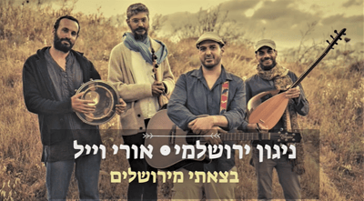 צפו: אורי וייל בחידוש מרגש לקינות תשעה באב