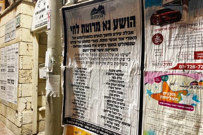 מודעות ענק בבני ברק: אלו 34 מהמתים בגל השני