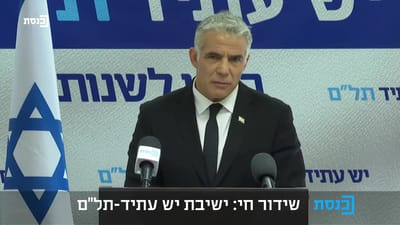 לפיד: ביום רביעי הבא נעלה את החוק לפיזור הכנסת