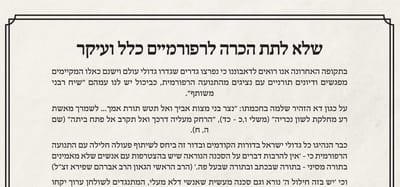 מכתב רבנים נגד הרב מלמד: "לא לתת הכרה לרפורמים"