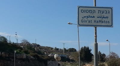 פורסם המכרז: 1,257 יח"ד בשכונת גבעת המטוס