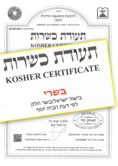 שלא תוטעו: תעודות הכשרות החדשות נכנסו לתוקף